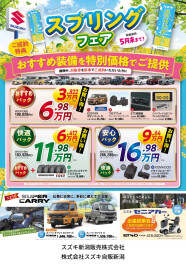 スプリングフェア♬